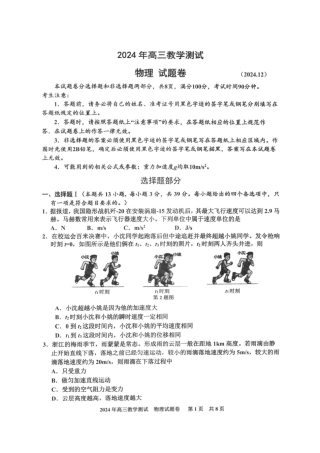 物理卷-2412嘉兴一模.pdf