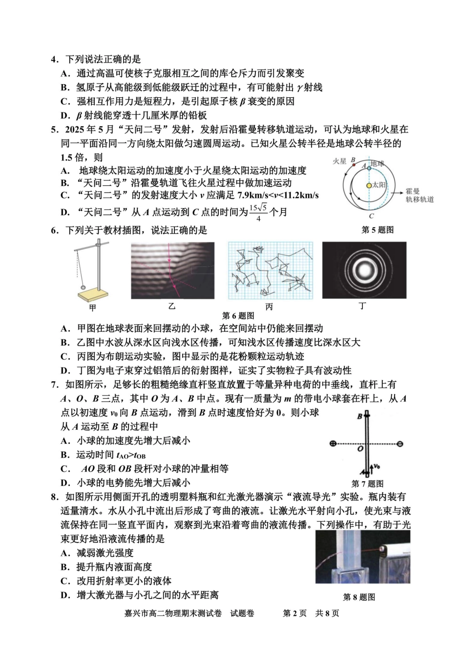 物理卷-2506嘉兴高二期末.pdf_第2页