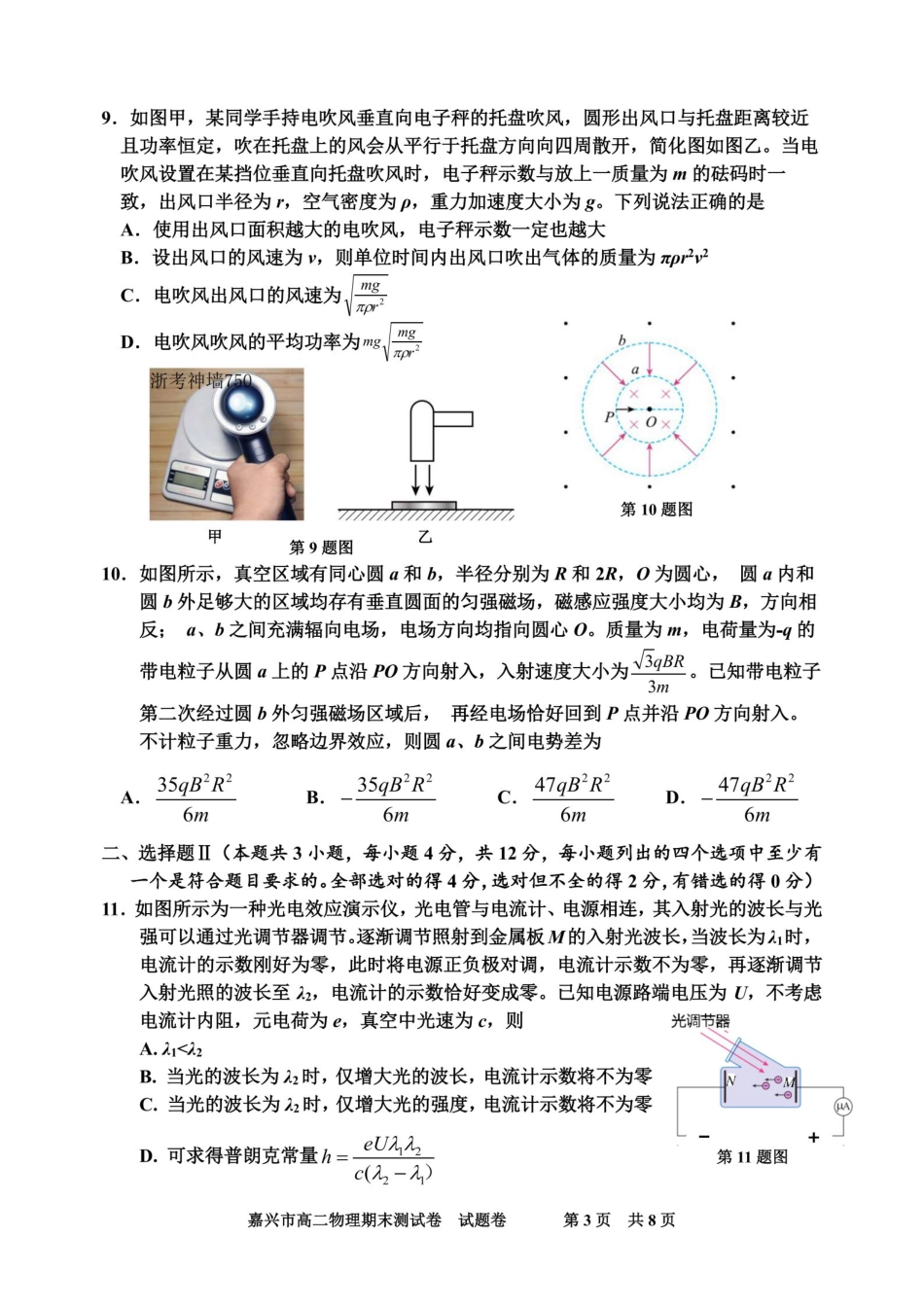物理卷-2506嘉兴高二期末.pdf_第3页