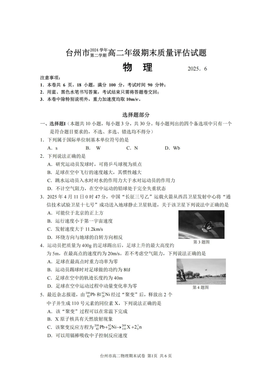 物理卷-2506台州高二期末.pdf_第1页