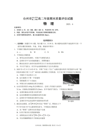 物理卷-2506台州高二期末.pdf