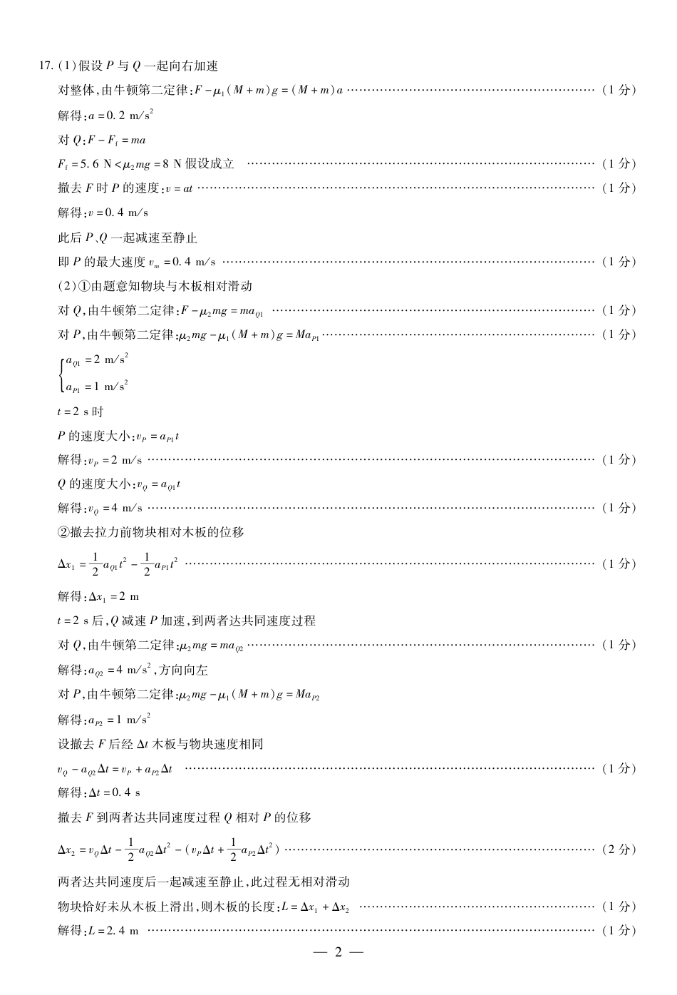 物理齐鲁高三年级第二次联考答案.pdf_第2页