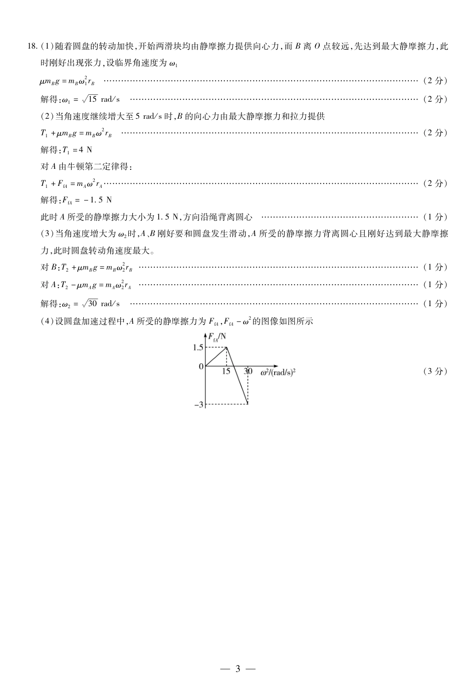 物理齐鲁高三年级第二次联考答案.pdf_第3页
