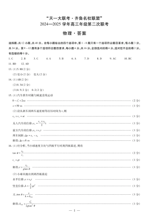 物理齐鲁高三年级第二次联考答案.pdf