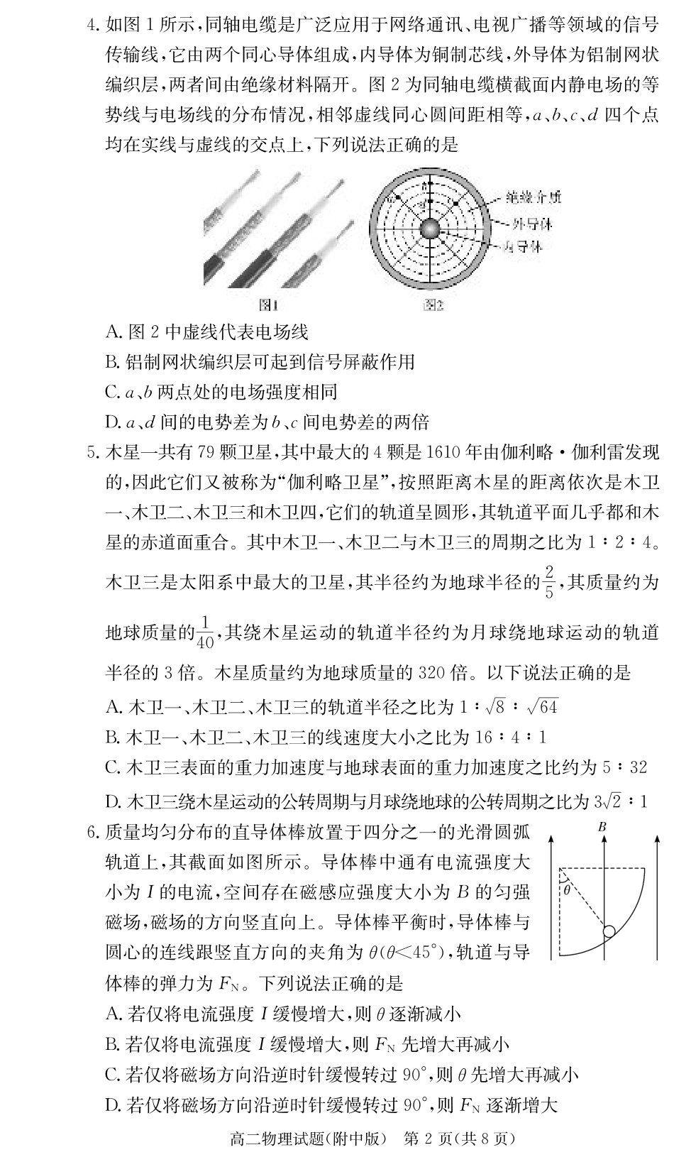 物理试卷-湖南师大附中2024-2025高二下期末.pdf_第2页