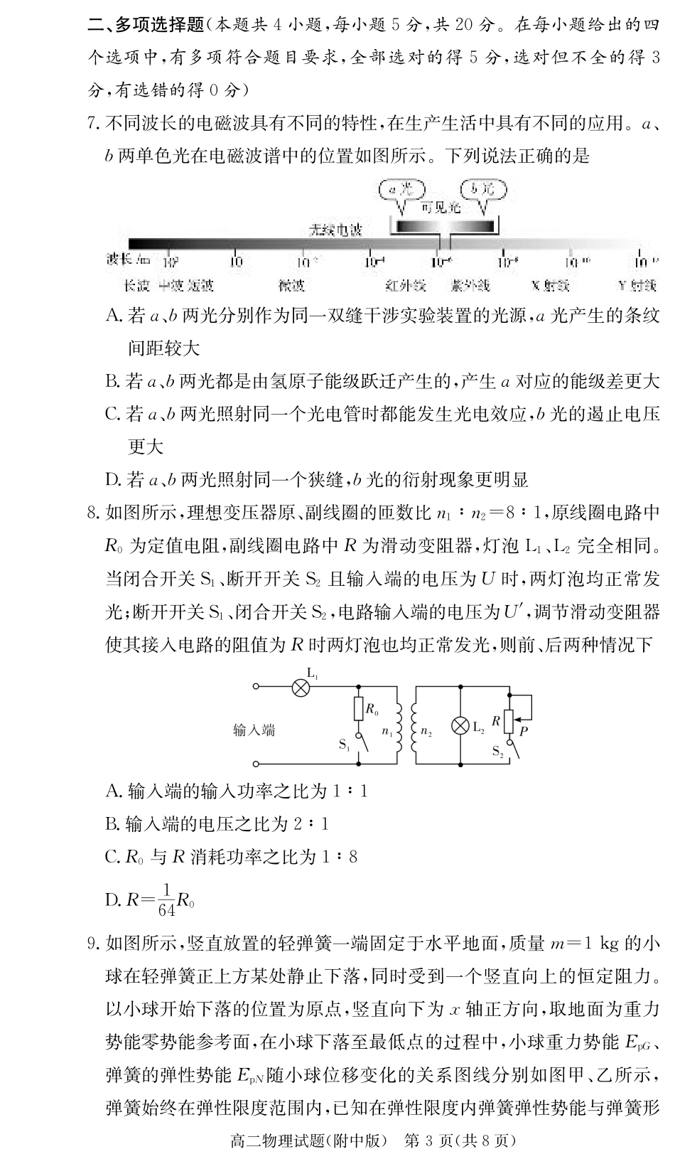 物理试卷-湖南师大附中2024-2025高二下期末.pdf_第3页