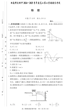 物理试卷-湖南师大附中2024-2025高二下期末.pdf