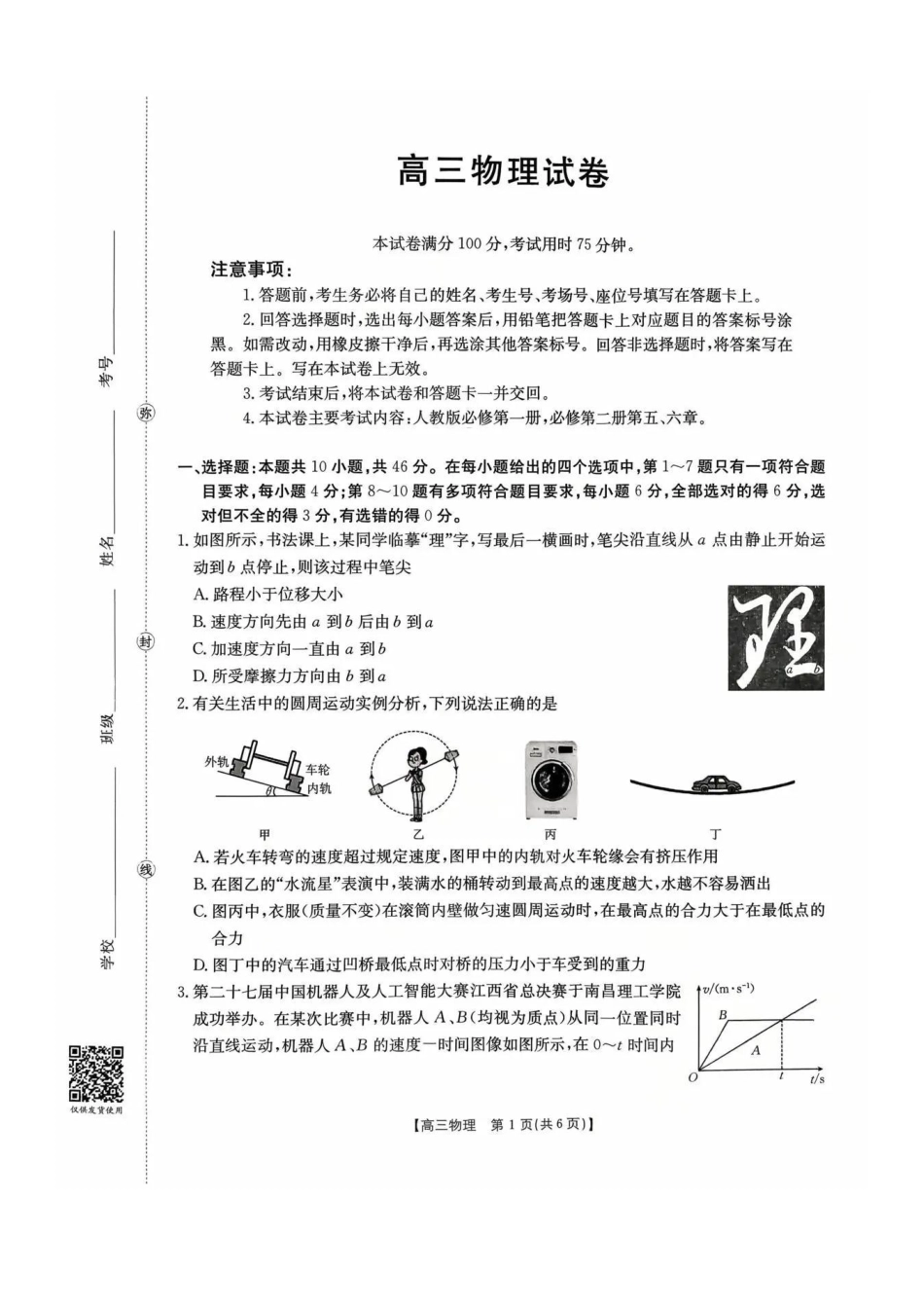 物理试卷-江西2025年高三10月联考.pdf_第1页