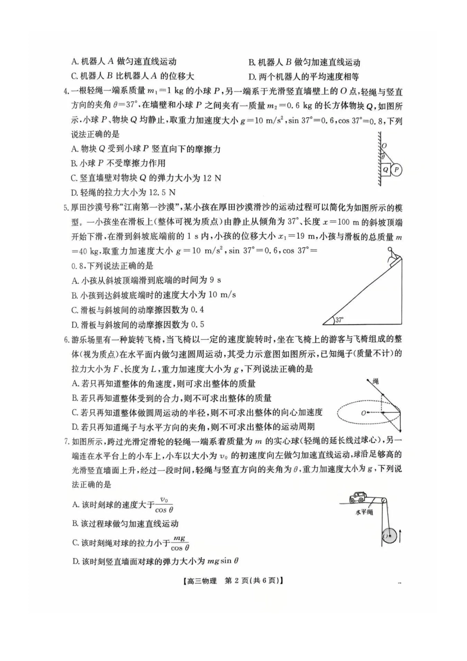 物理试卷-江西2025年高三10月联考.pdf_第2页