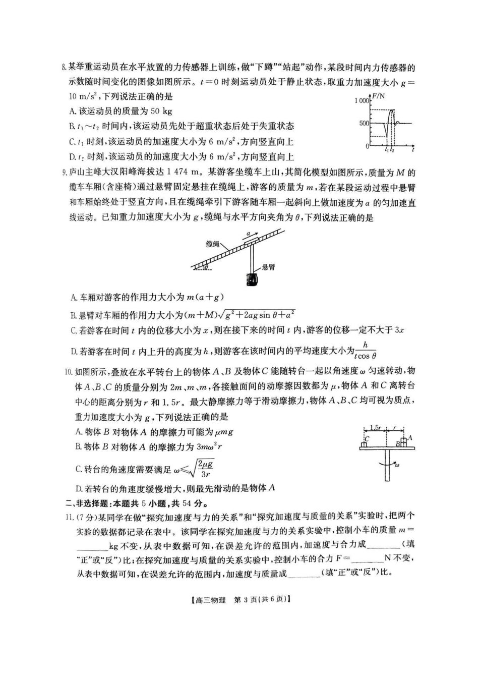 物理试卷-江西2025年高三10月联考.pdf_第3页