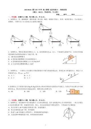 物理试卷-厦门双十中学 2024-2025 学年高三上暑假阶段性训练.pdf
