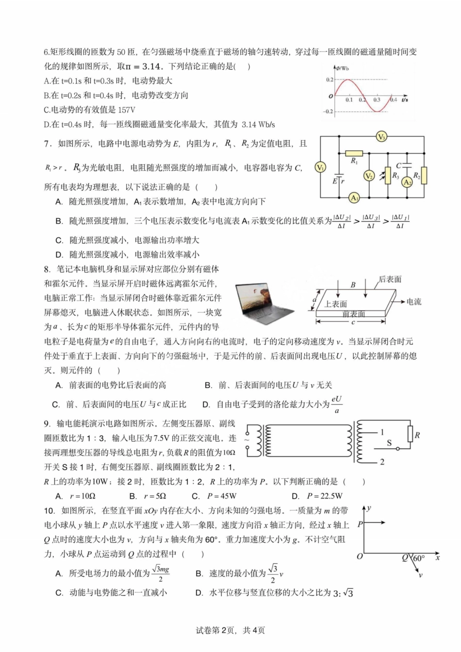 物理试题-四川省成都市第七中学2024-2025学年度下期高2026届零诊模拟考试.pdf_第2页