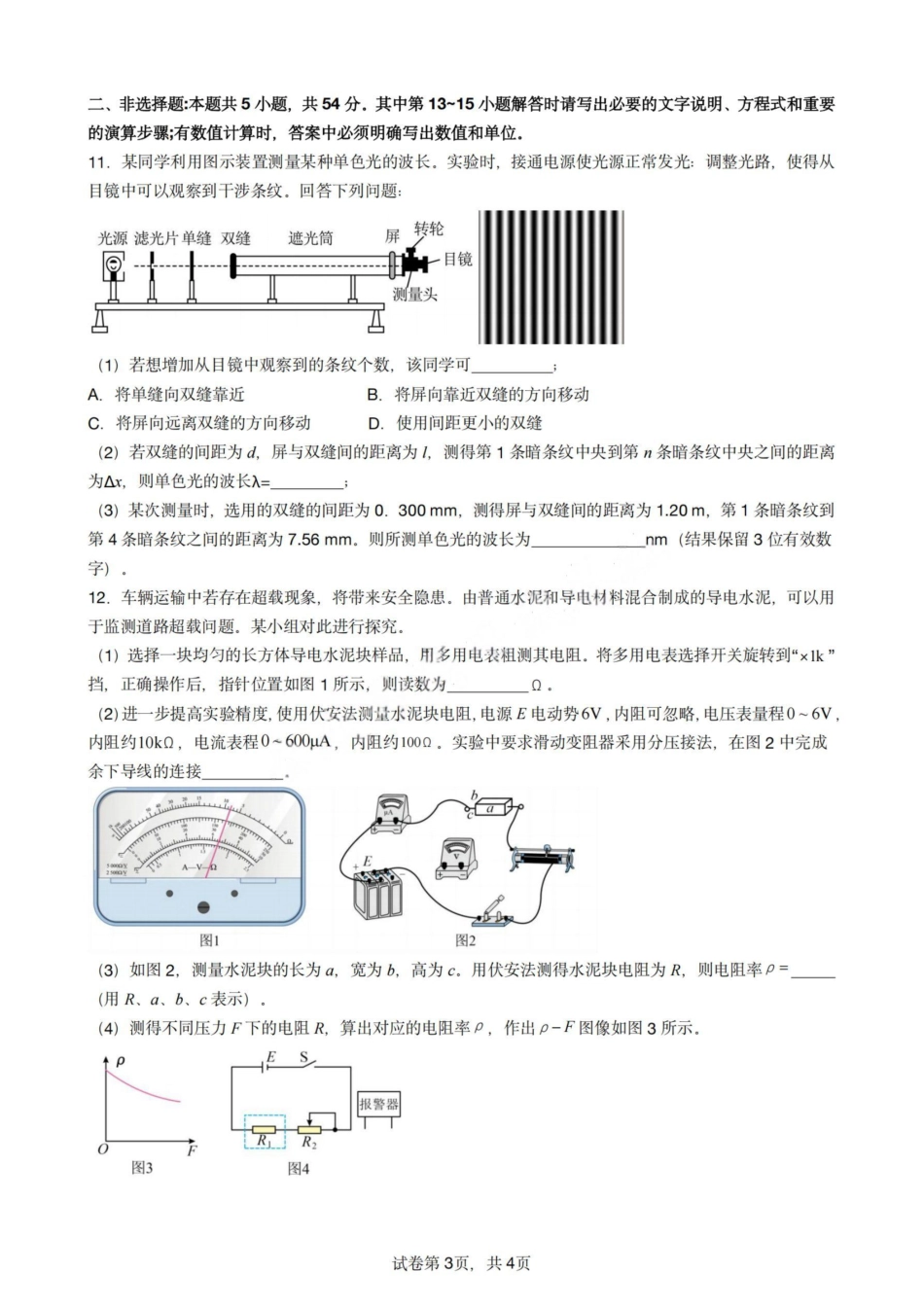 物理试题-四川省成都市第七中学2024-2025学年度下期高2026届零诊模拟考试.pdf_第3页