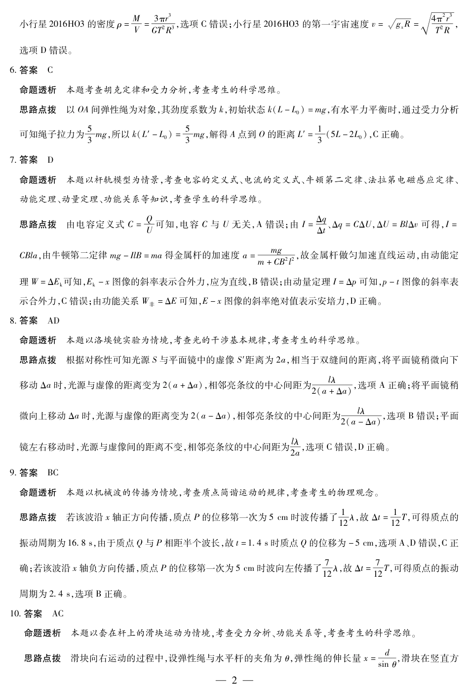 物理四川高三年级第一次监测详细答案.pdf_第2页
