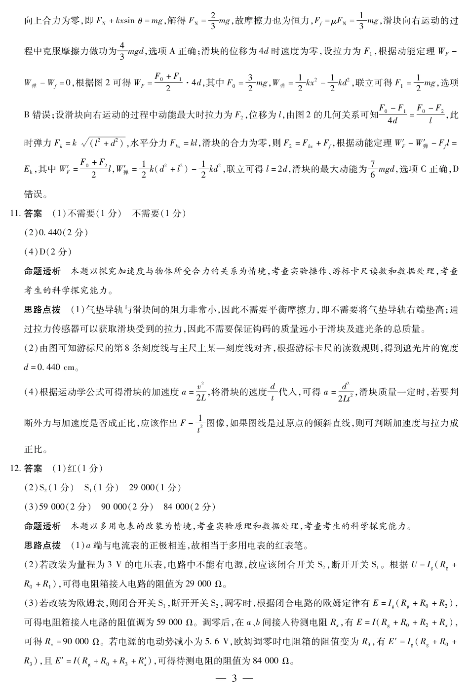 物理四川高三年级第一次监测详细答案.pdf_第3页