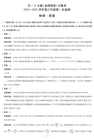 物理四川高三年级第一次监测详细答案.pdf