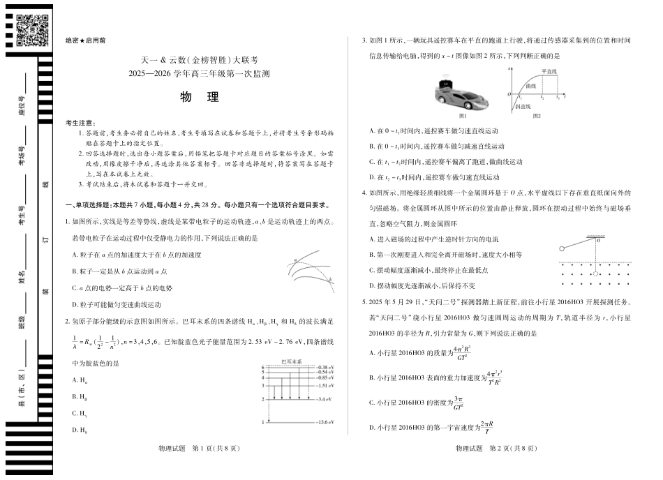 物理-四川省大联考2025-2026 学年高三年级第一次监测.pdf_第1页