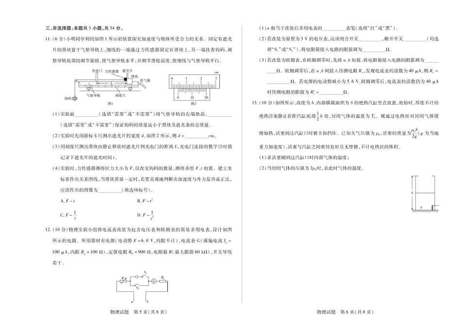物理-四川省大联考2025-2026 学年高三年级第一次监测.pdf_第3页