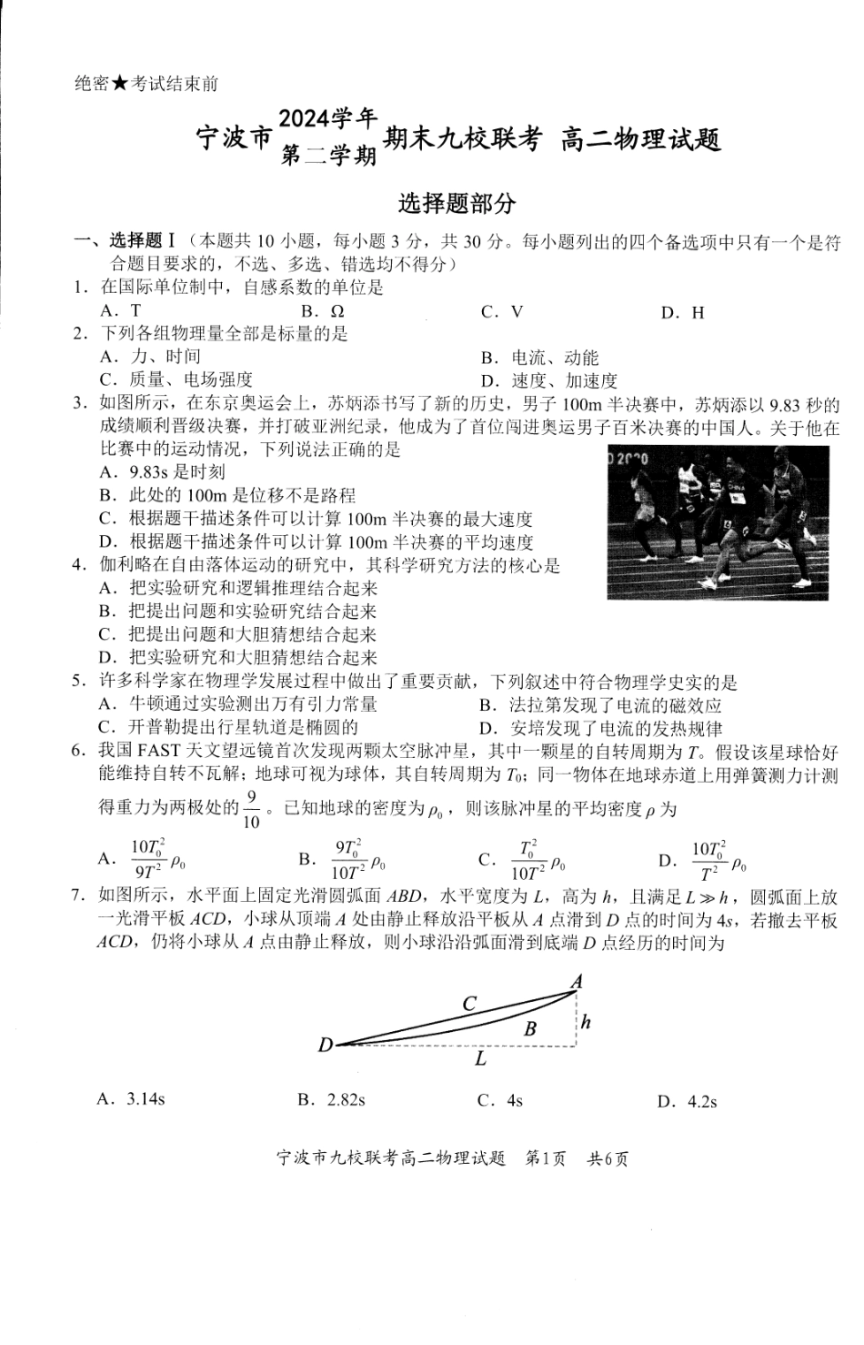 物理-浙江宁波市九校2025年高二下学期6月期末.pdf_第1页