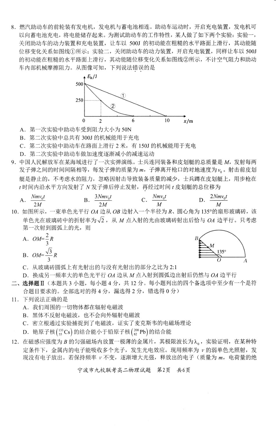 物理-浙江宁波市九校2025年高二下学期6月期末.pdf_第2页