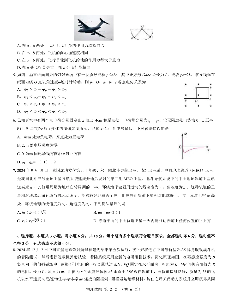 西北名校教研联盟2025届高三下学期2月联考物理试卷（含解析）.pdf_第2页