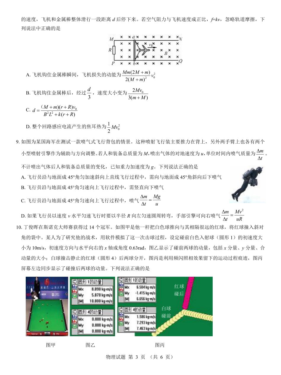 西北名校教研联盟2025届高三下学期2月联考物理试卷（含解析）.pdf_第3页
