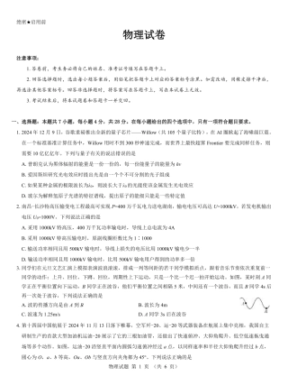 西北名校教研联盟2025届高三下学期2月联考物理试卷（含解析）.pdf