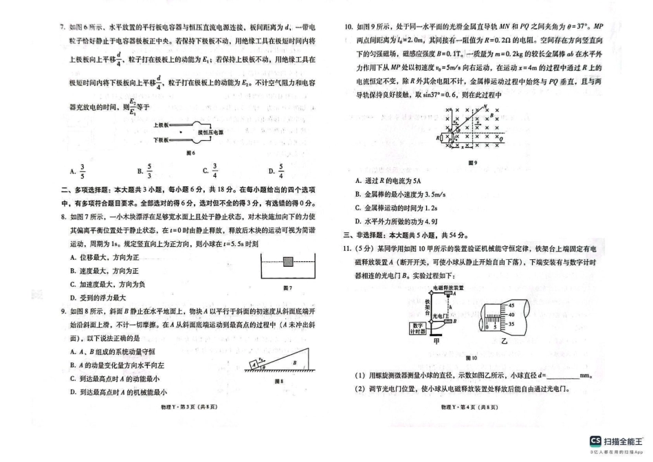 西南（云南 四川 贵州）名校联盟2024-2025学年高三“3+3+3”高考备考诊断联考（二）物理试题+答案.pdf_第2页