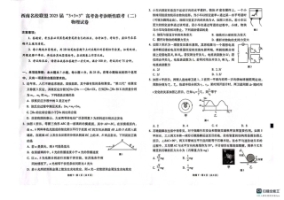 西南（云南 四川 贵州）名校联盟2024-2025学年高三“3+3+3”高考备考诊断联考（二）物理试题+答案.pdf