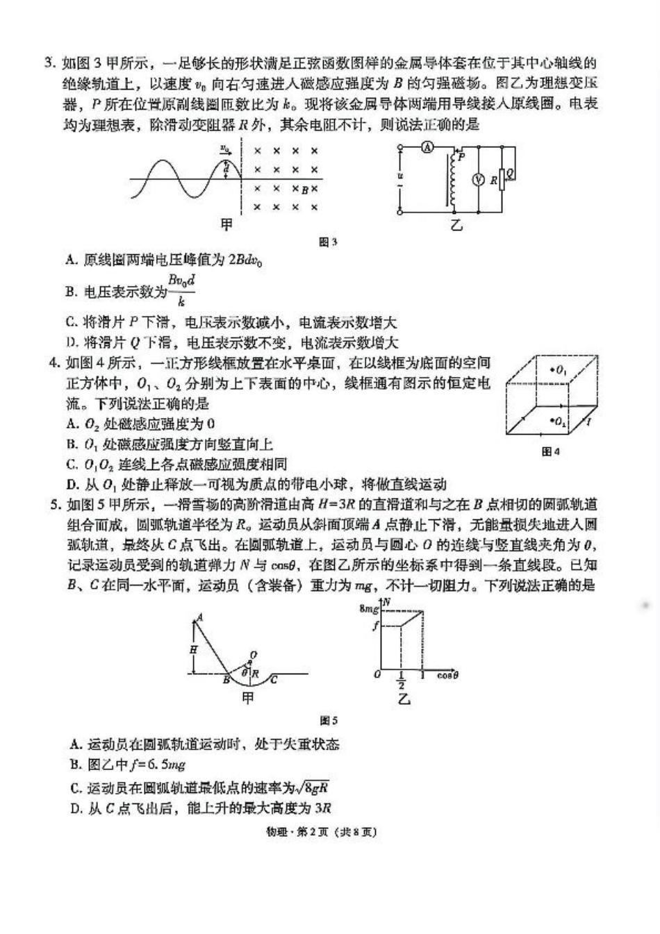 西南名校联盟2025届高三下学期“3+3+3”高考备考诊断性联考（三）物理.pdf_第2页