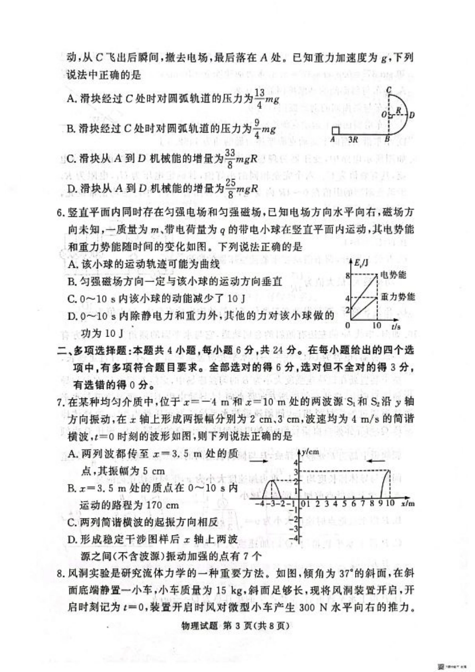 湘豫名校联考2024-2025学年高三春季学期第二次模拟考试物理.pdf_第3页