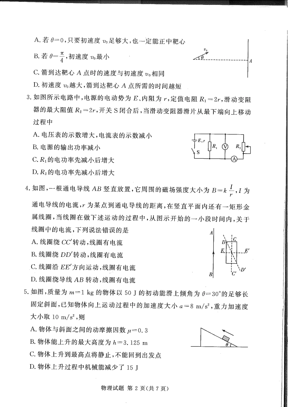 湘豫名校联考2024-2025学年高三上学期11月诊断考试物理试题_物理(1).pdf_第2页