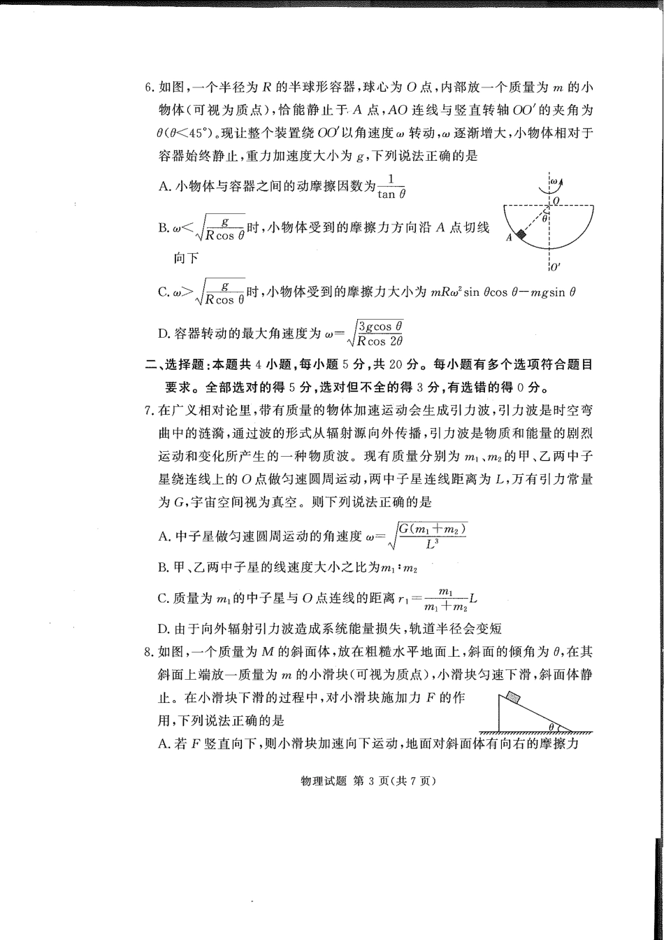 湘豫名校联考2024-2025学年高三上学期11月诊断考试物理试题_物理(1).pdf_第3页