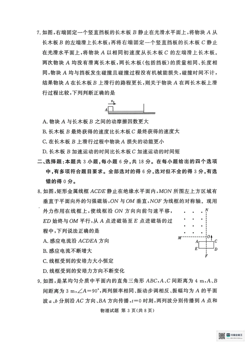 湘豫名校联考2025年9月高三秋季入学摸底考试物理试卷（含答案）.pdf_第3页