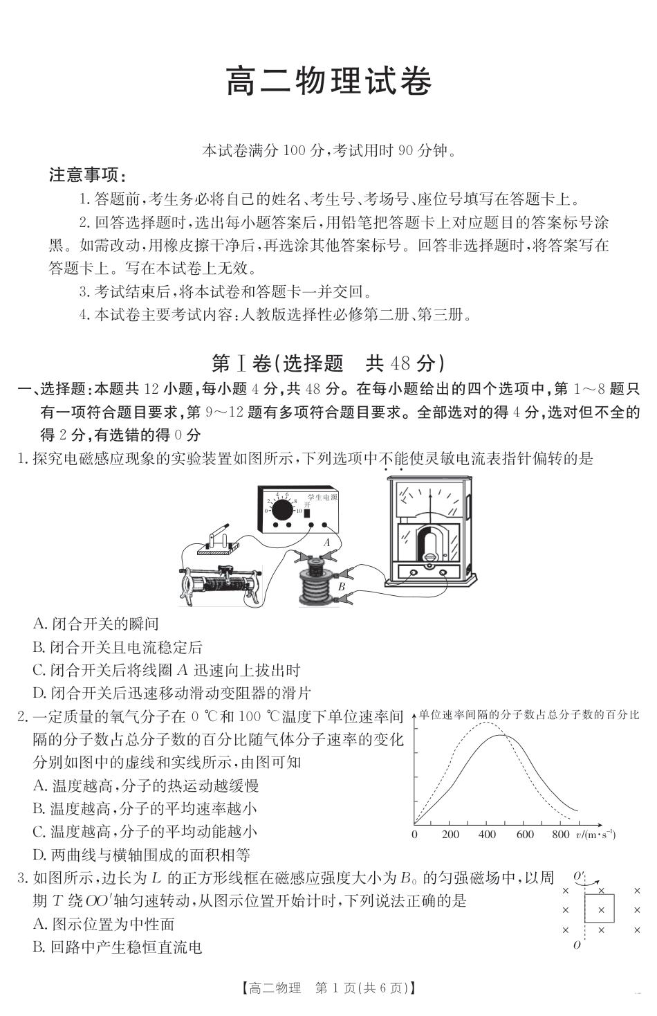 新疆2024-2025学年高二下学期7月联考试卷 物理.pdf_第1页