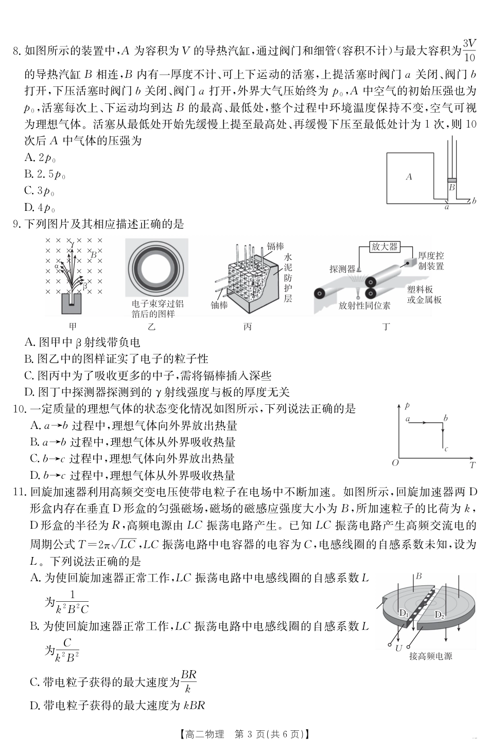 新疆2024-2025学年高二下学期7月联考试卷 物理.pdf_第3页