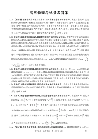 新疆2024-2025学年高三上学期9月第一次质量检测（XJ）物理答案.pdf