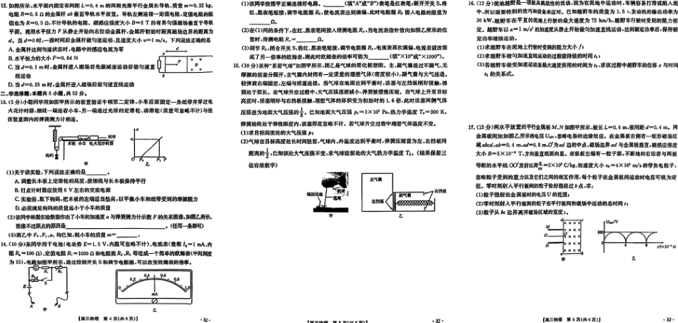 新疆2024-2025学年高三上学期9月第一次质量检测（XJ）物理试卷.pdf_第2页