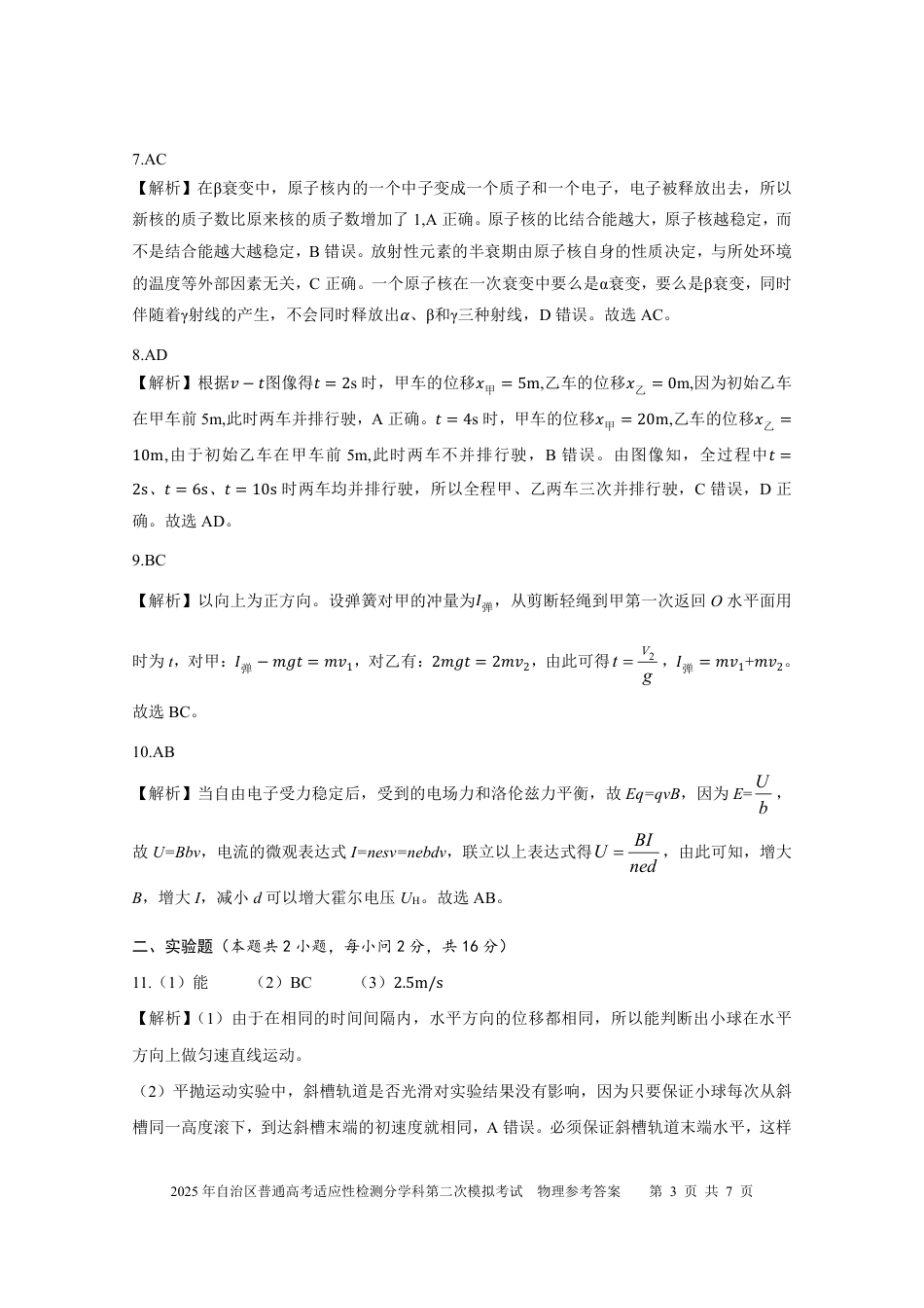 新疆维吾尔自治区2025届普通高考适应性检测分学科第二次模拟考试物理答案.pdf_第3页