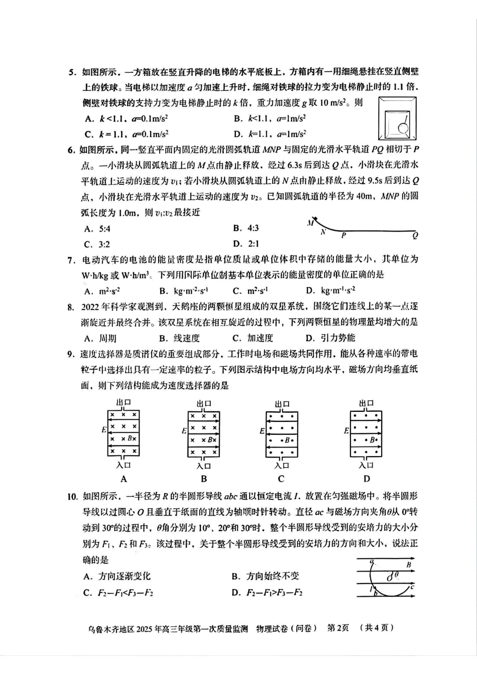 新疆乌鲁木齐地区 2025 年高三年级第一次质量监测物理.pdf_第2页