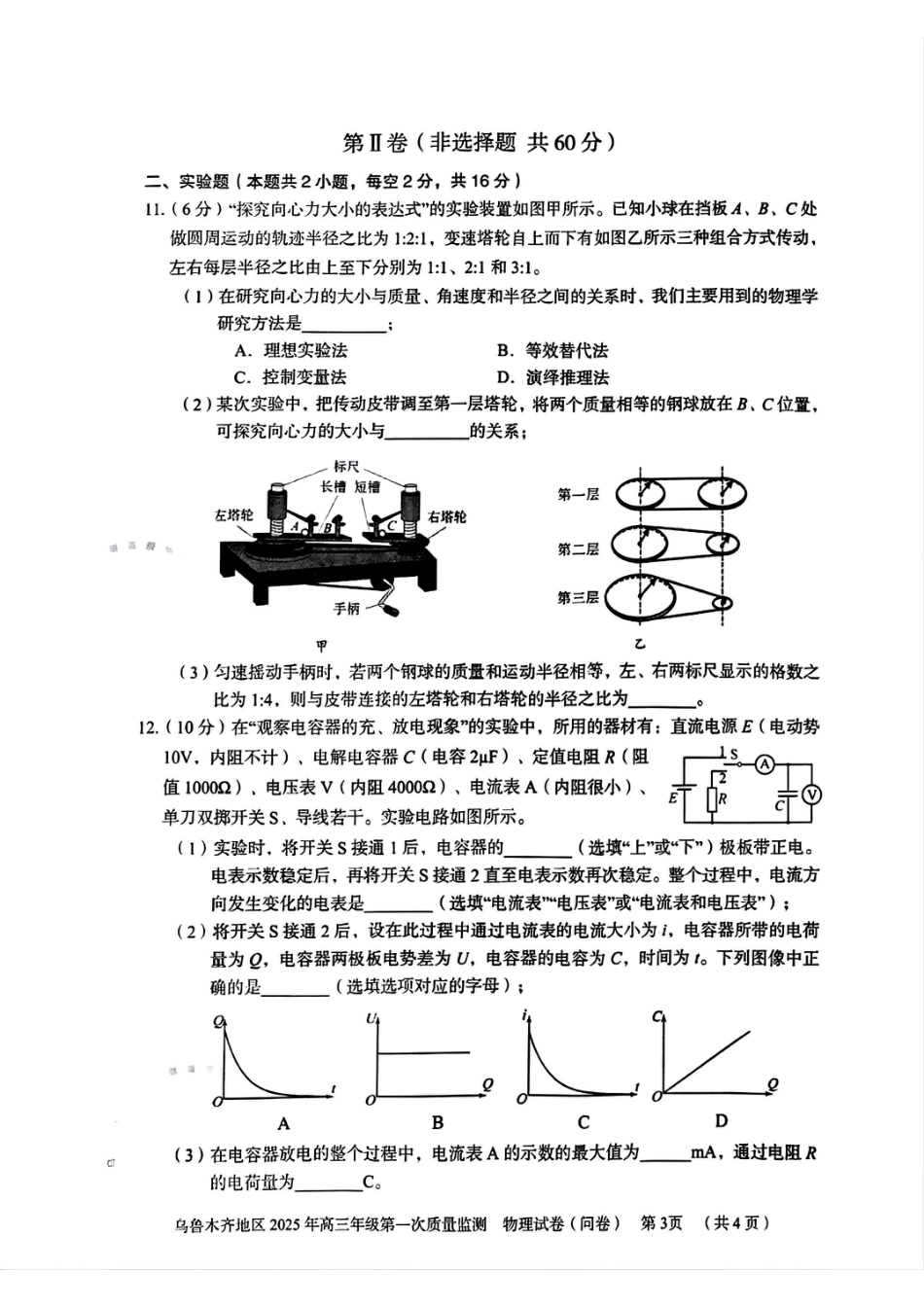 新疆乌鲁木齐地区 2025 年高三年级第一次质量监测物理.pdf_第3页