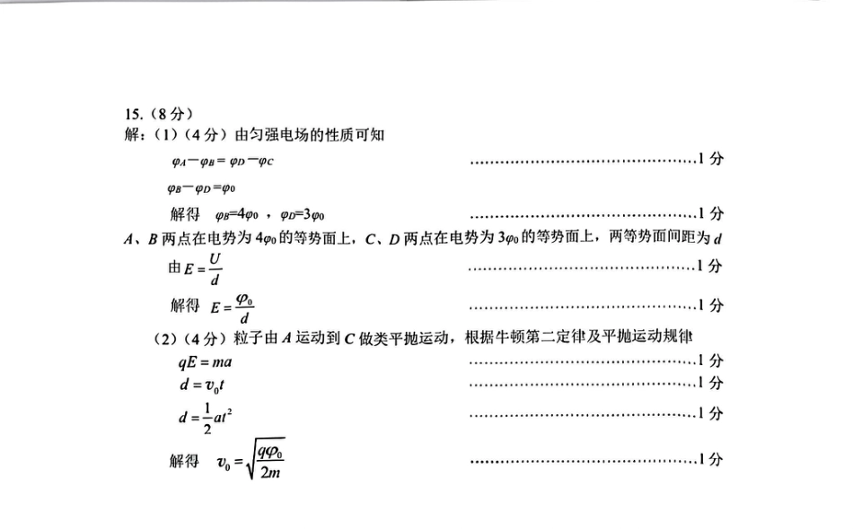 新疆乌鲁木齐地区 2025 年高三年级第一次质量监测物理答案.pdf_第2页