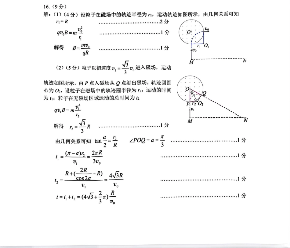 新疆乌鲁木齐地区 2025 年高三年级第一次质量监测物理答案.pdf_第3页