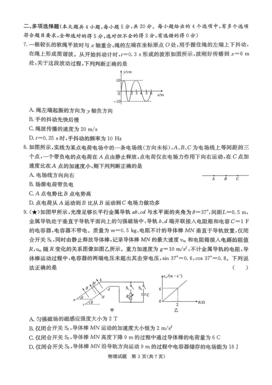 炎德·英才·名校联考联合体2026届高三第一次联考物理.pdf_第3页