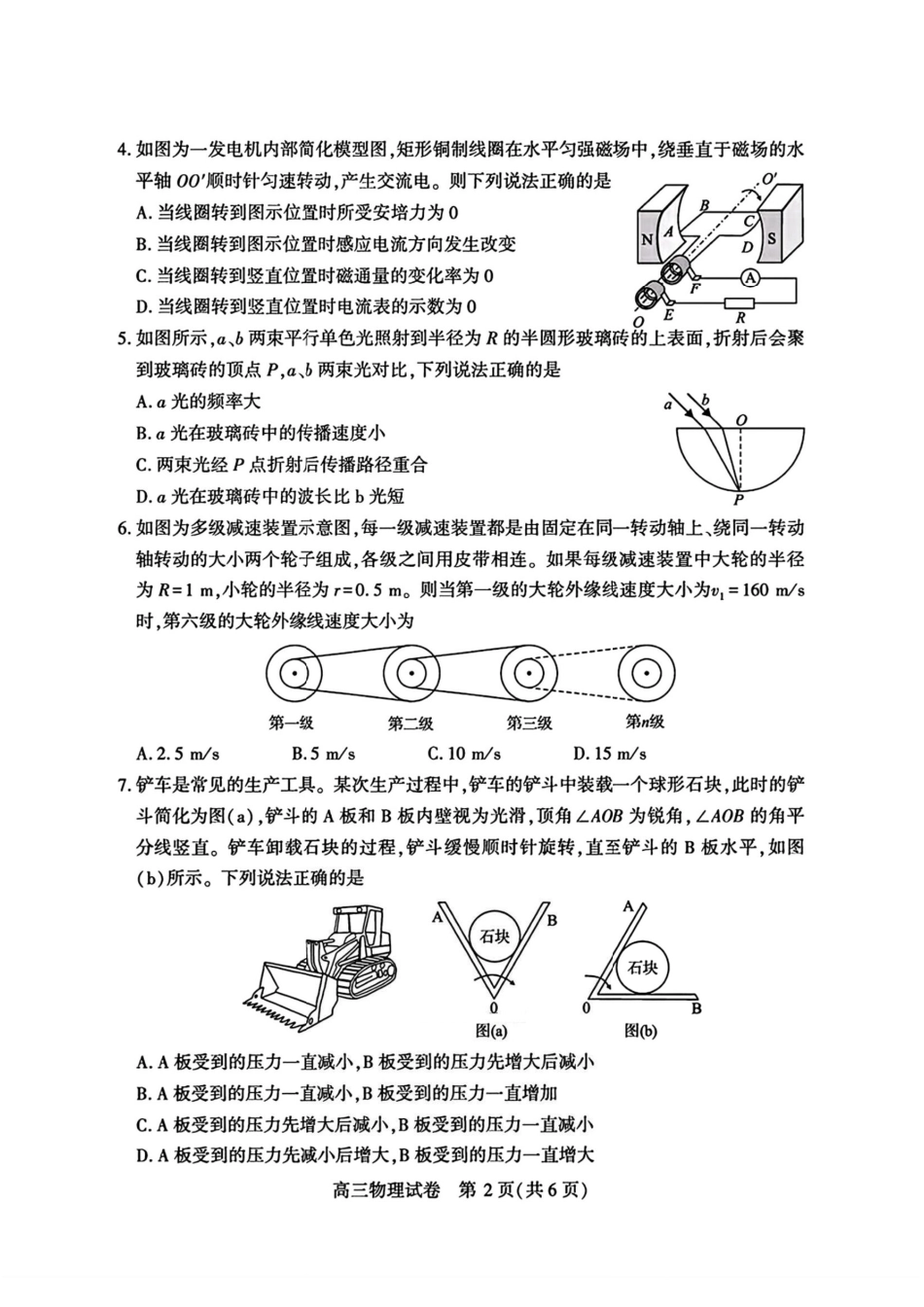宜昌市2026届高三九月起点考试物理.pdf_第2页