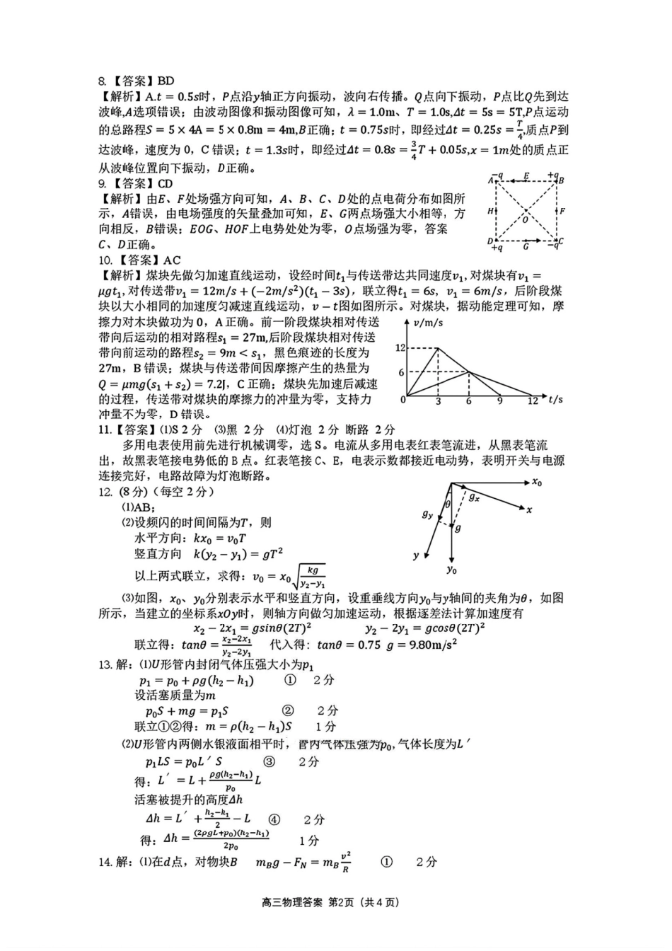 宜昌市2026届高三九月起点考试物理答案.pdf_第2页