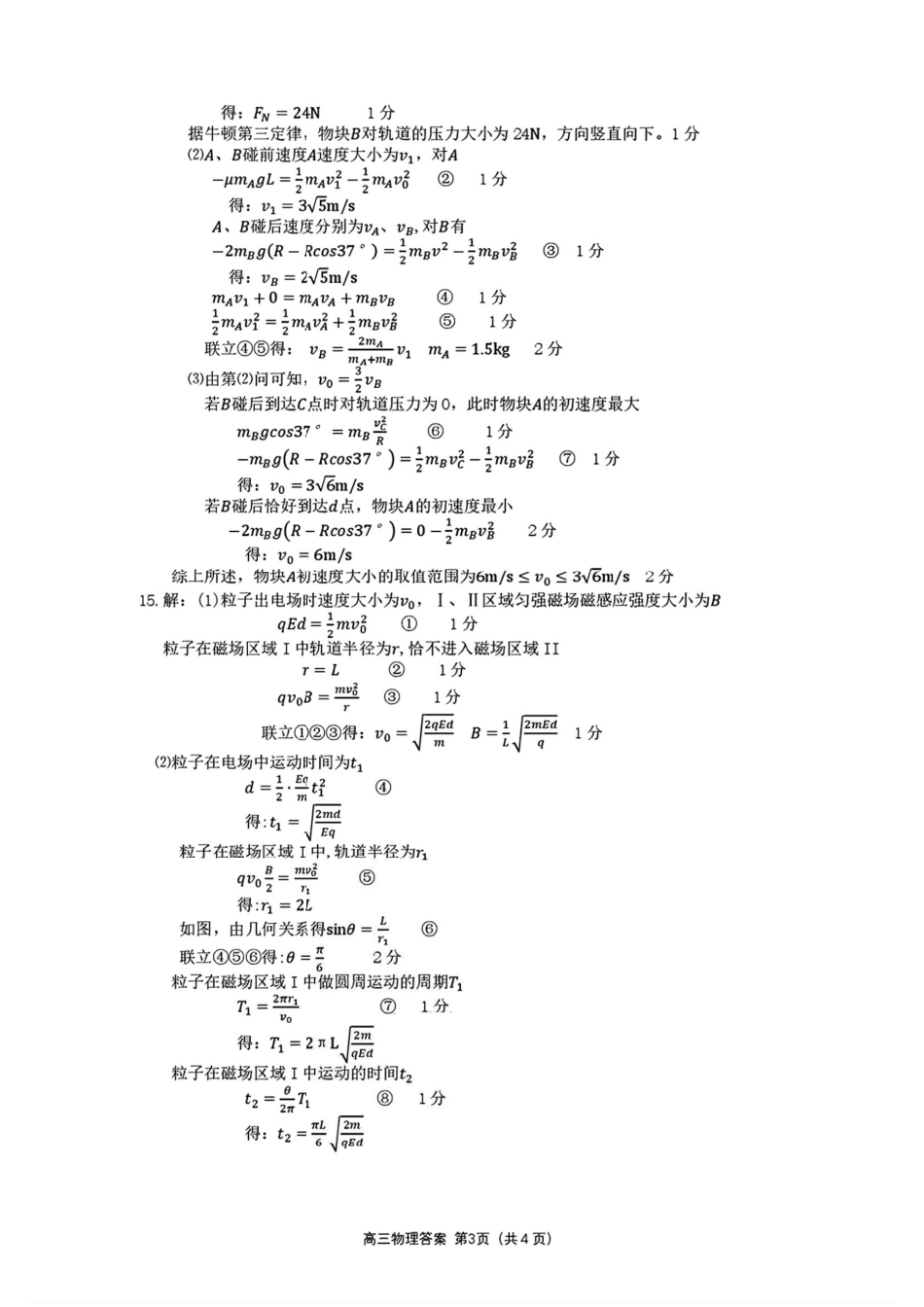 宜昌市2026届高三九月起点考试物理答案.pdf_第3页