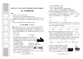 榆林2023-2024学年度高二第二学期期末校际联考+物理.pdf