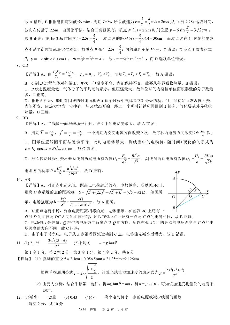 玉林2025届高三一模物理答案.pdf_第2页