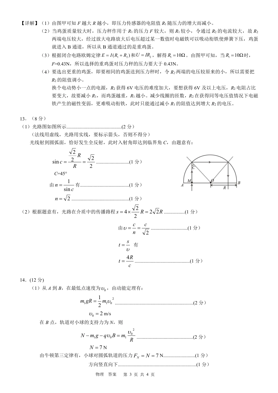 玉林2025届高三一模物理答案.pdf_第3页
